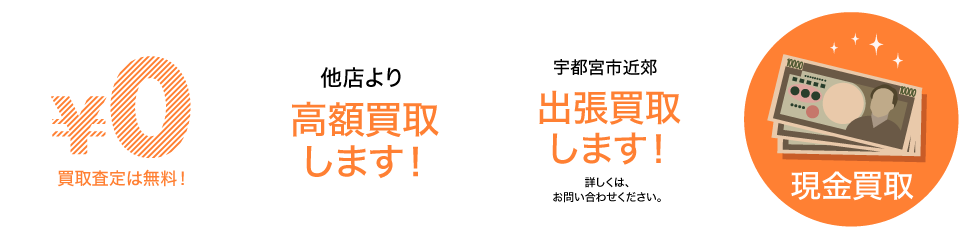 宇都宮市 タイヤ・ホイール買取査定