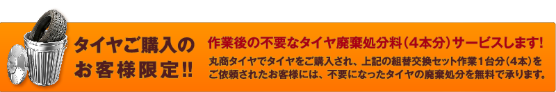 丸商タイヤ タイヤ ホイール　取り付け作業