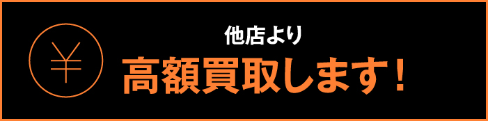 丸商タイヤ タイヤ  ホイール 買い取り