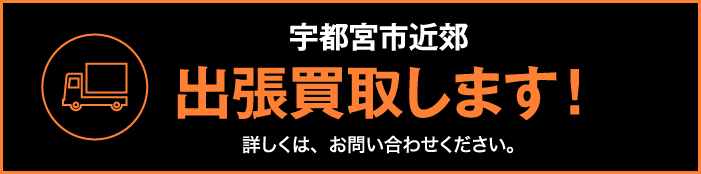 丸商タイヤ タイヤ  ホイール 買い取り