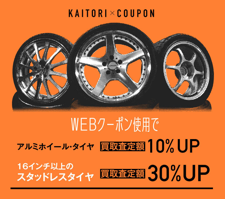 丸商タイヤ タイヤ  ホイール 買い取り