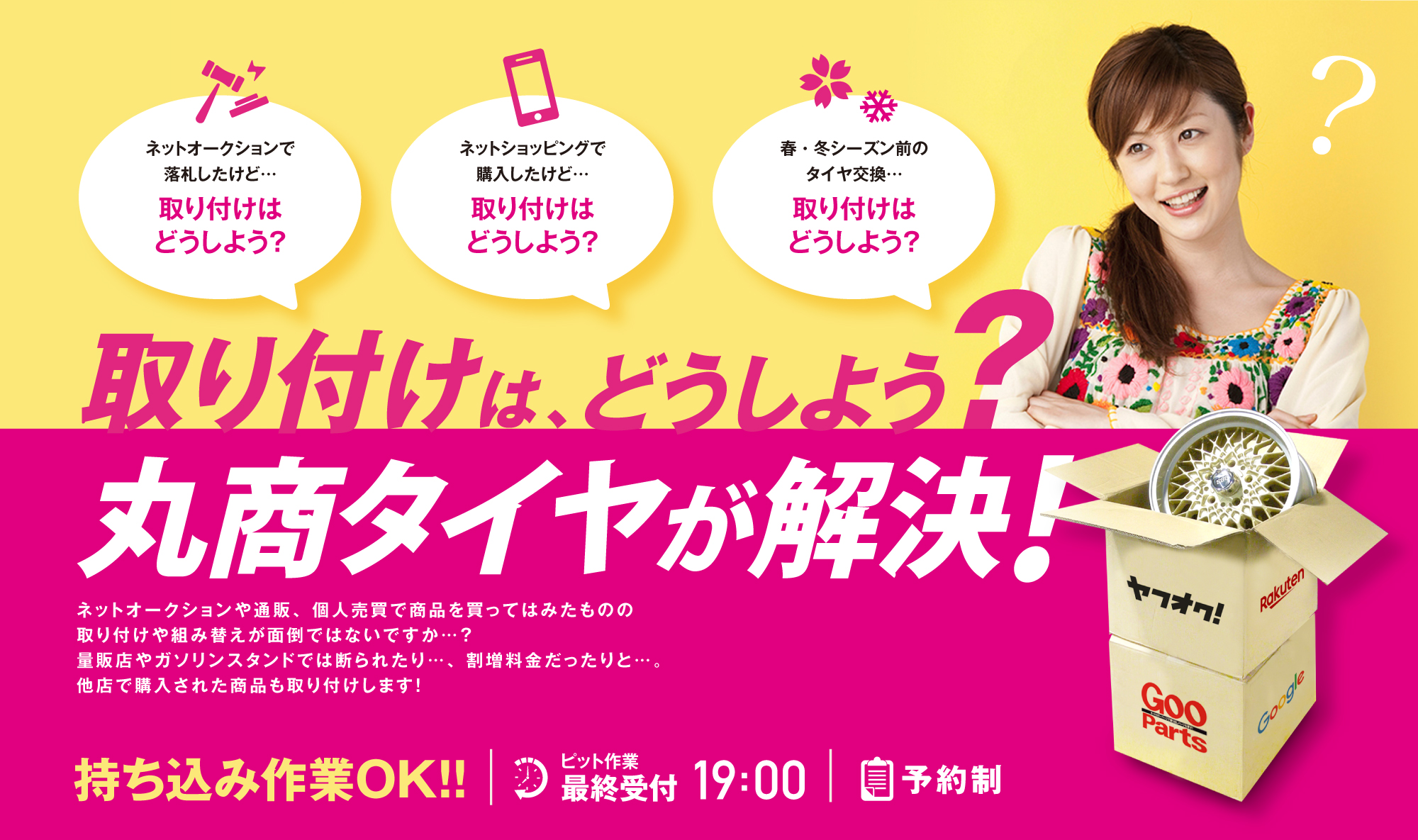 タイヤ・ホイール持ち込み作業取り付け 宇都宮市