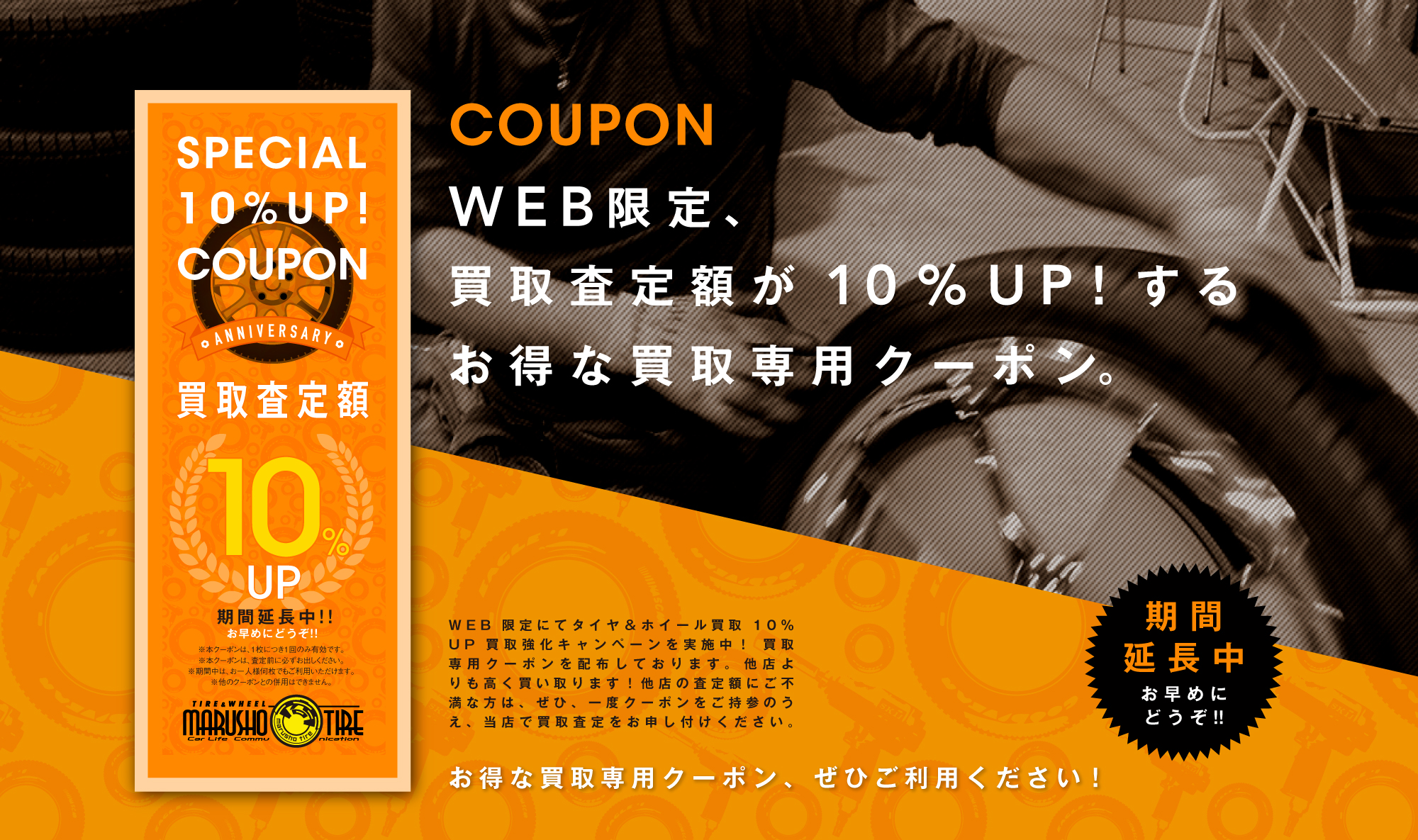 タイヤ・ホイール買い取りクーポン 宇都宮市